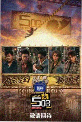 调教视频在线观看 纪实综艺 舞台之外